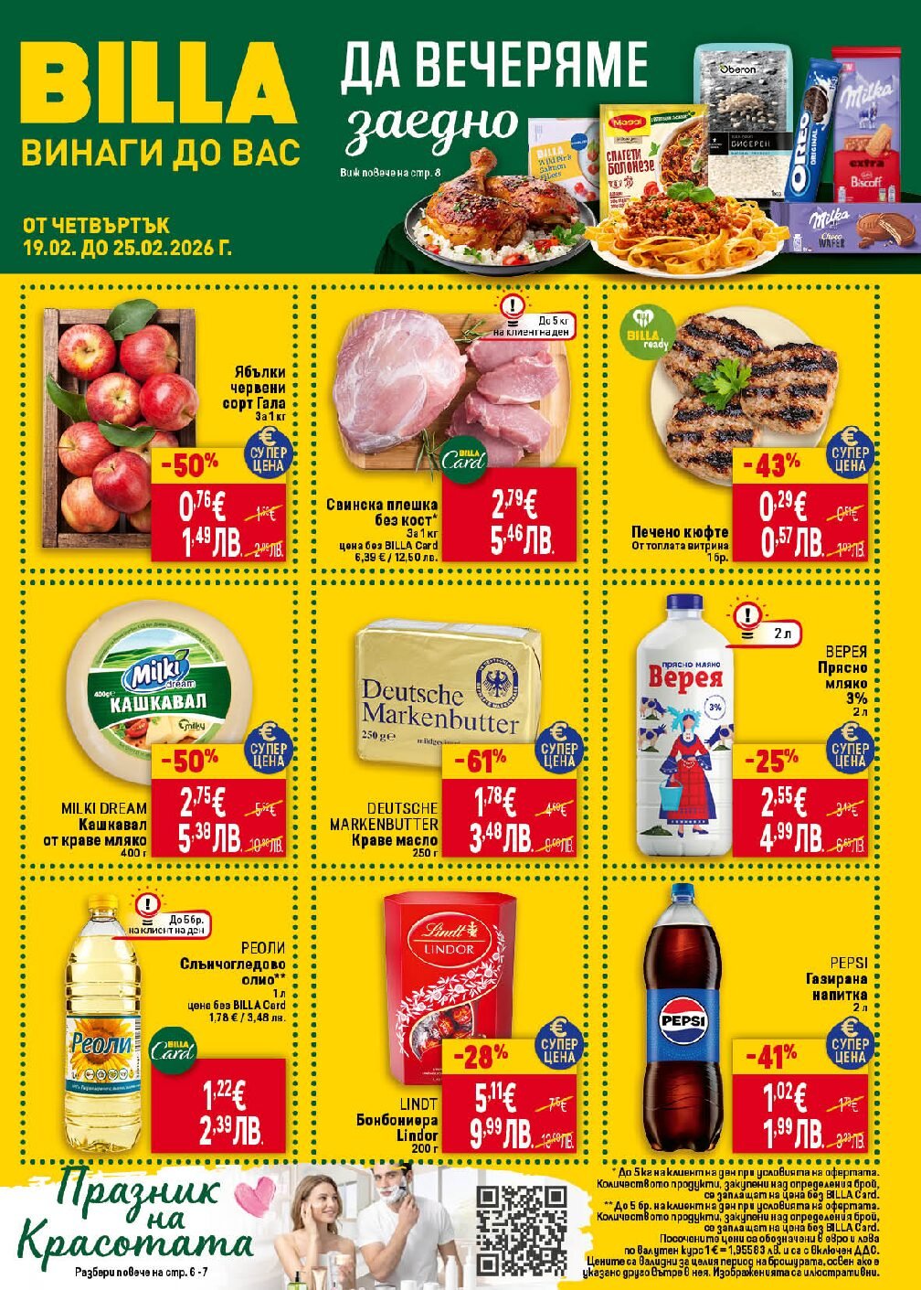 billa-broshura-ot-19.02.26-do-25.02.26