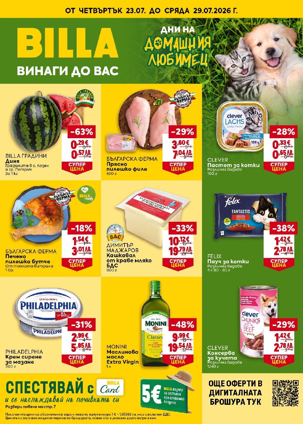 billa-broshura-ot-23.07-do-29.07