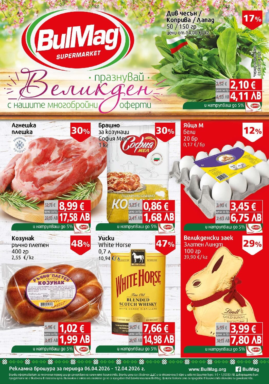 bulmag-broshura-ot-06.04-do-12.04