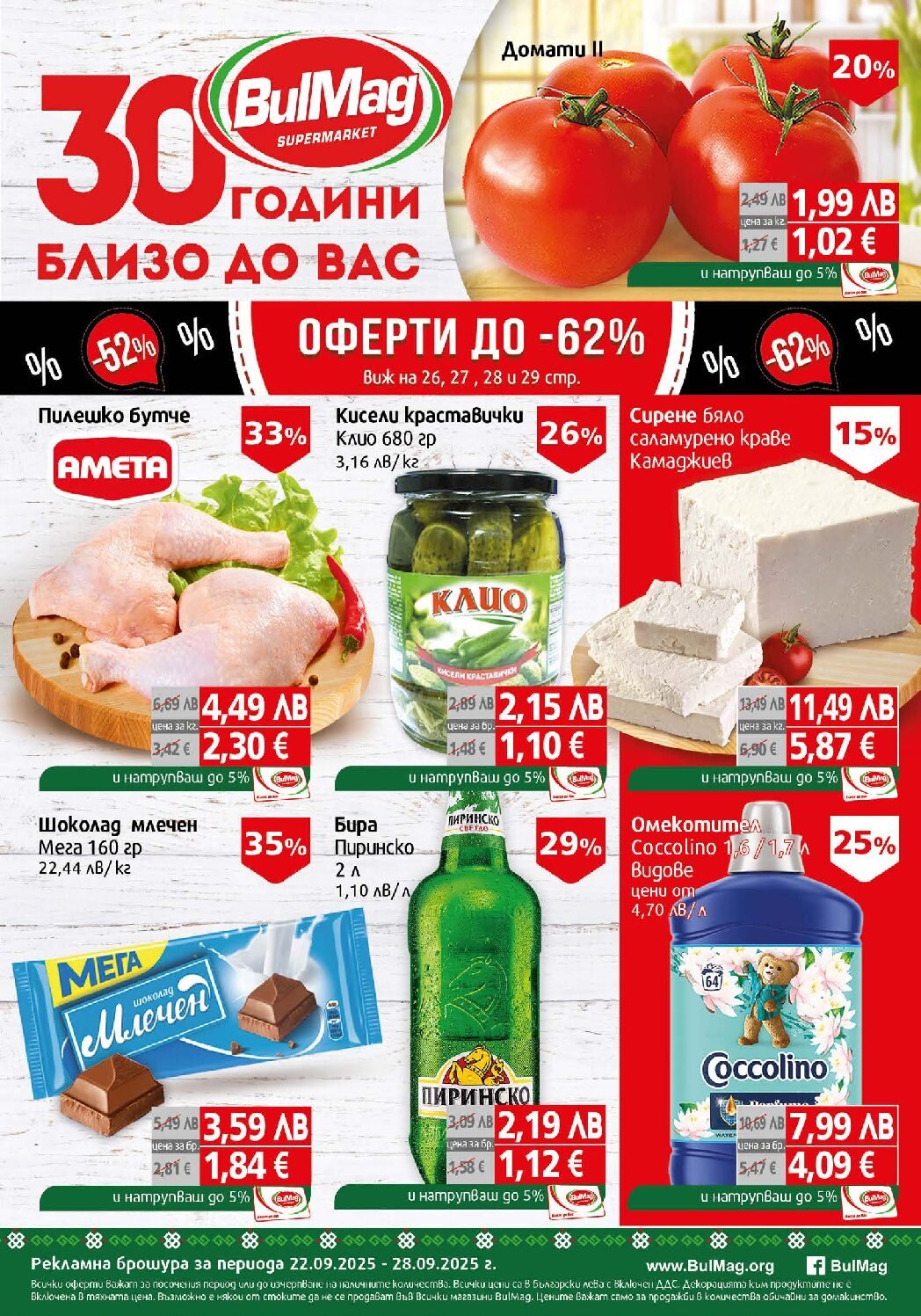 bulmag-broshura-ot-22.09-do-28.09.25