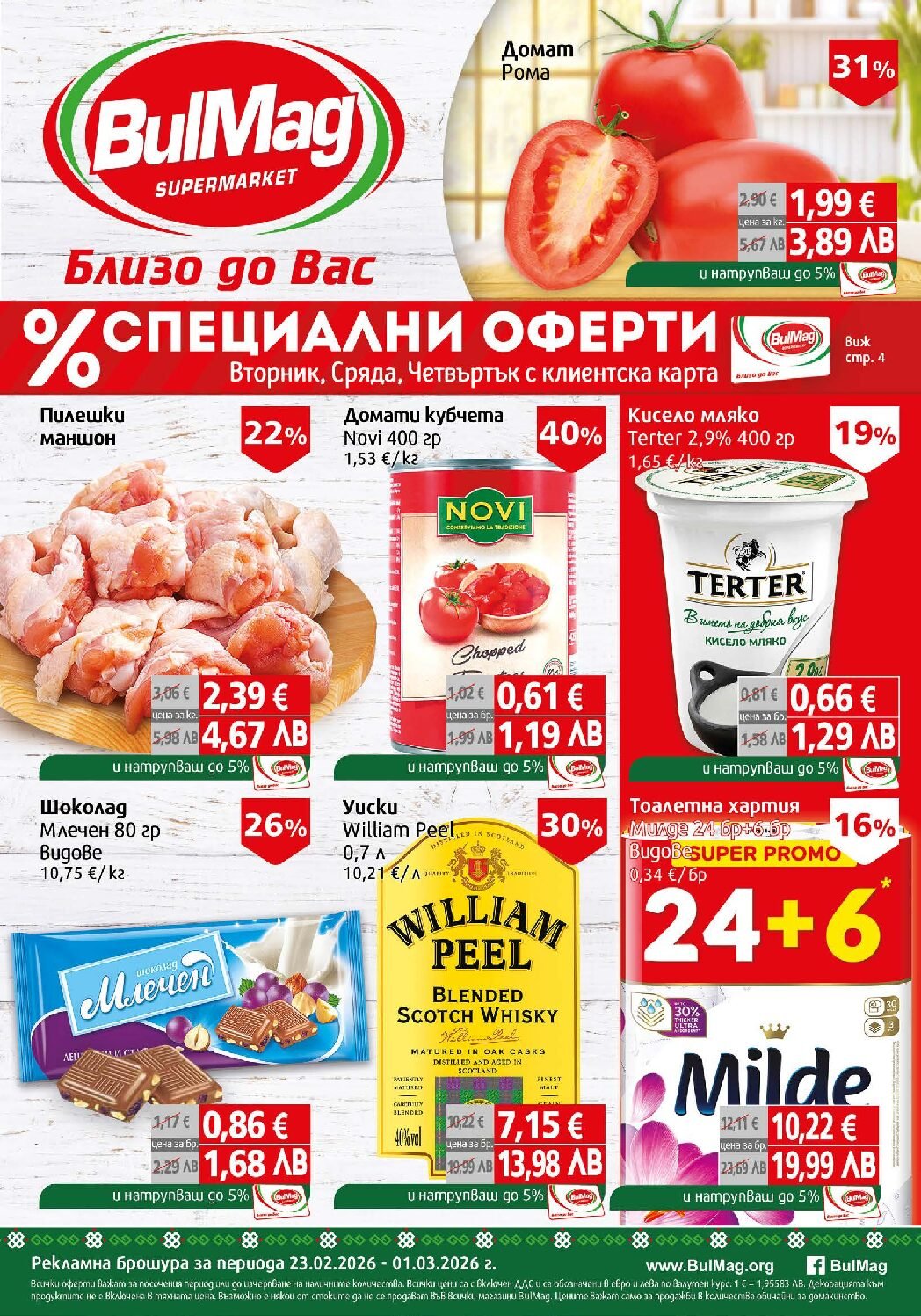 bulmag-broshura-ot-23.02.26-do-01.03.26