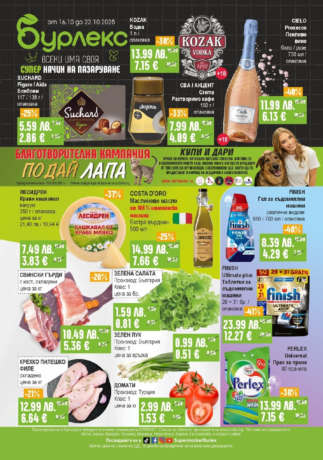 cba-broshura-ot-16.10.25-do-22.10.25