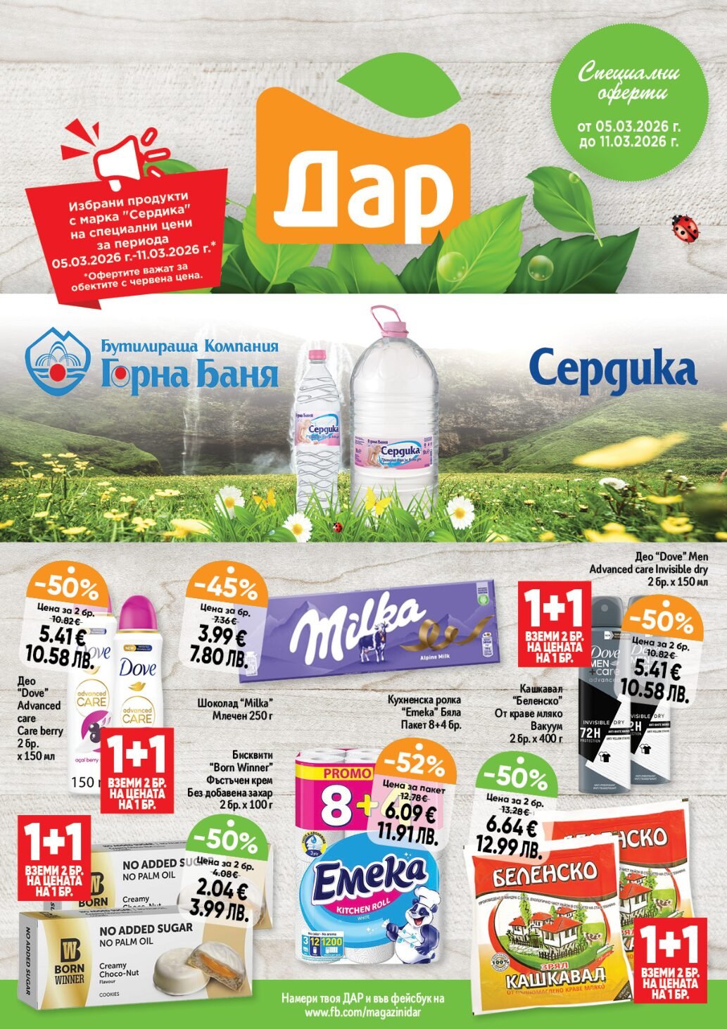 dar-broshura-ot-05.03-do-11.03