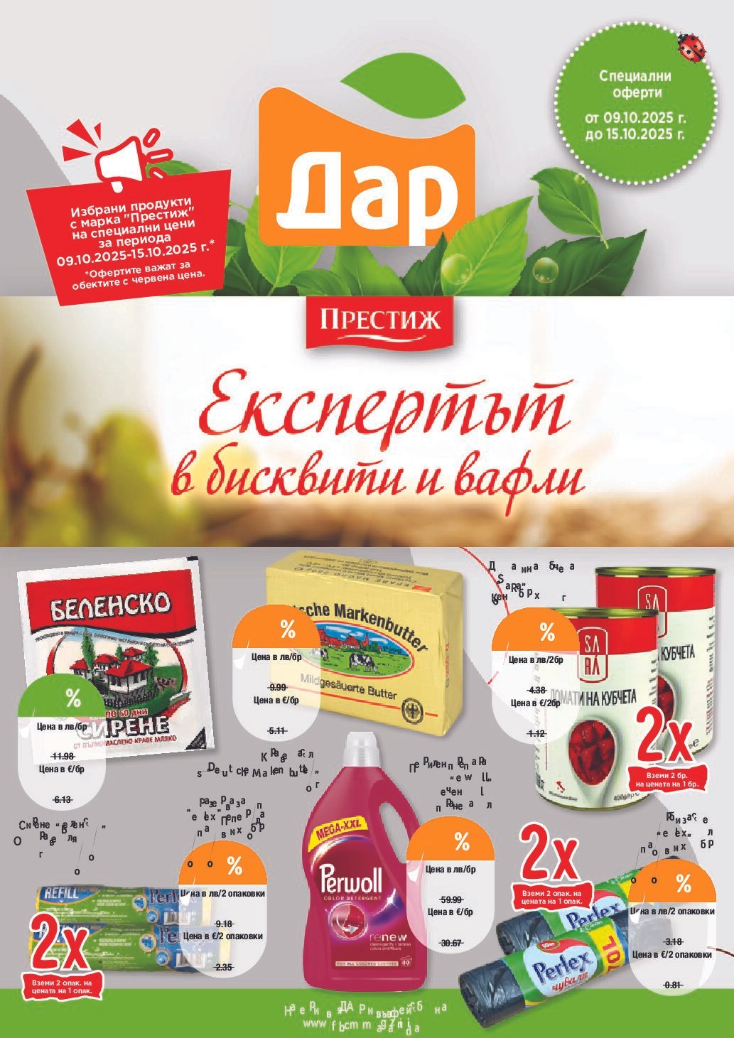 dar-broshura-ot-09.10-do-15.10.25