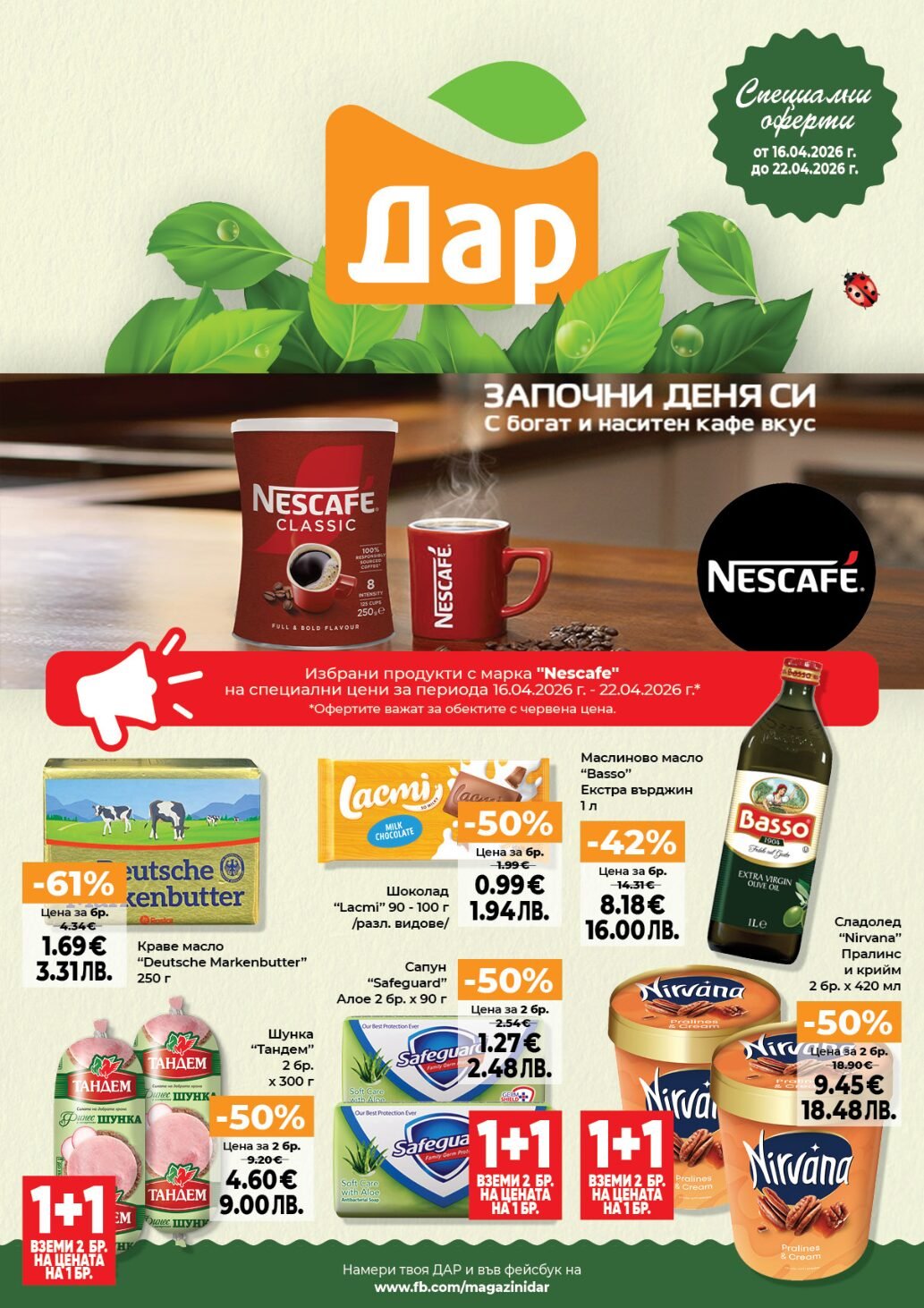 dar-broshura-ot-16.04-do-22.04