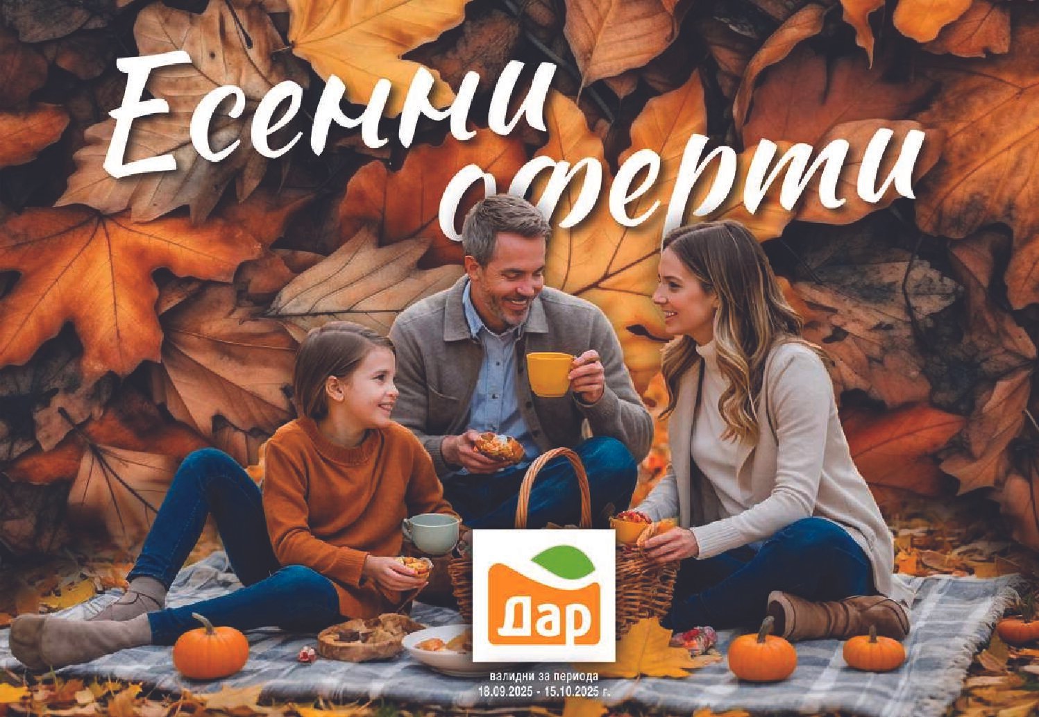 dar-broshura-ot-18.09-do-15.10.25-esen