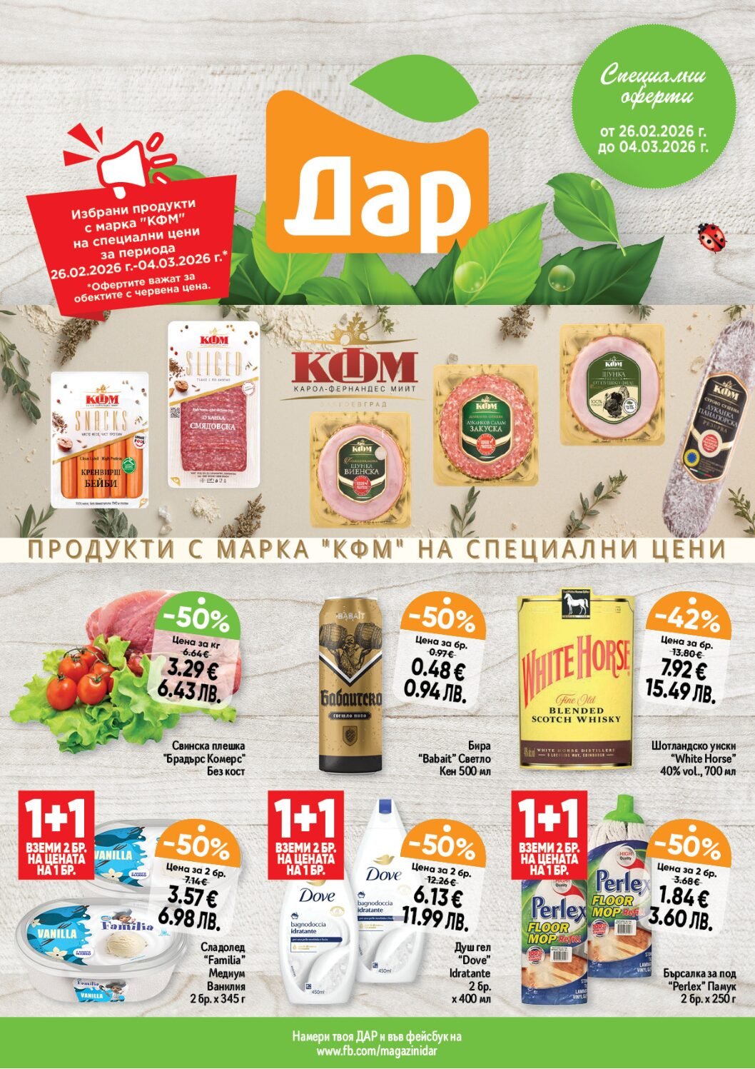 dar-broshura-ot-26.02.26-do-04.03.26