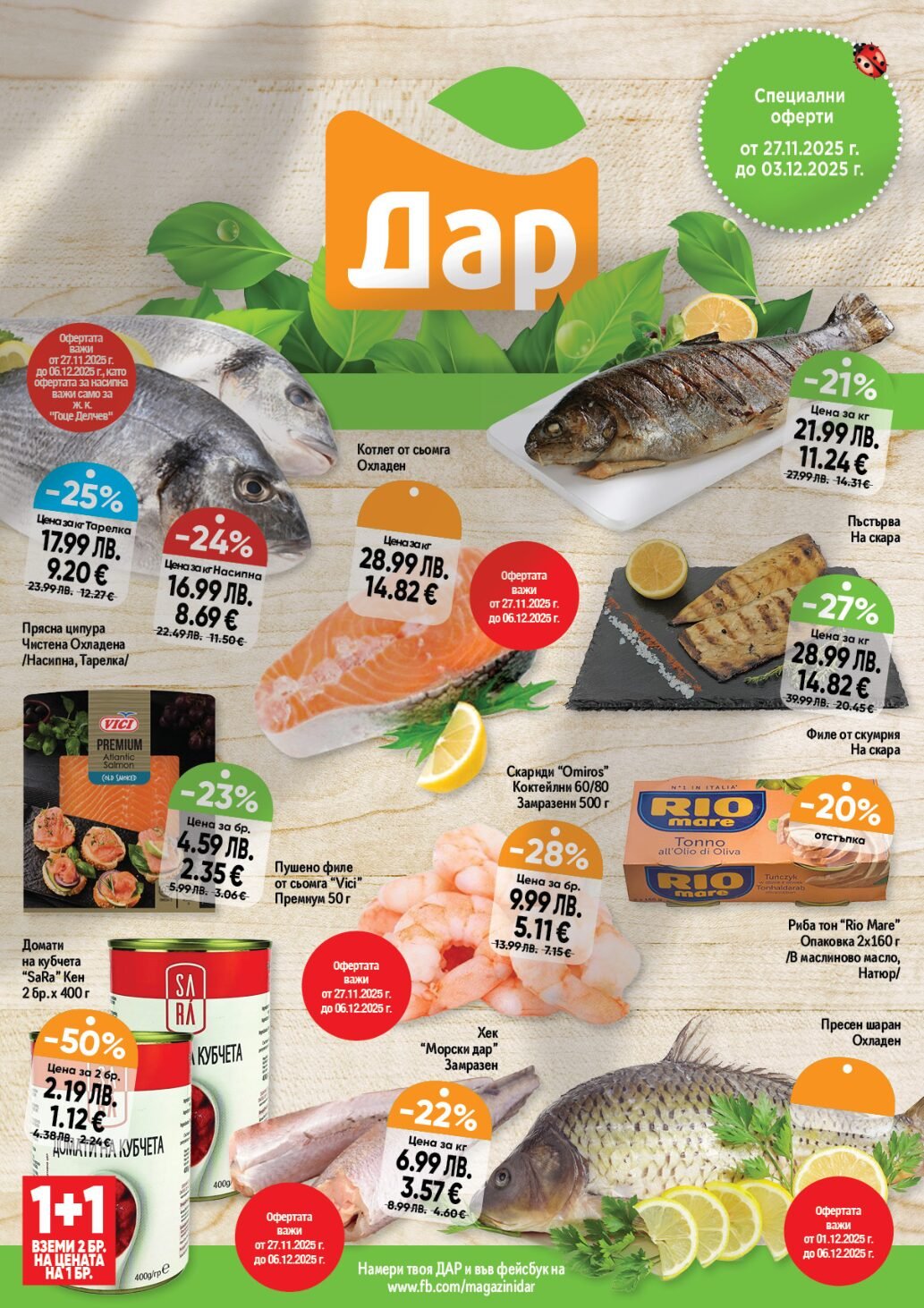 dar-broshura-ot-27.11.25-do-03.12.25