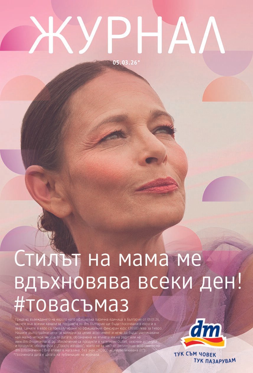 dm-broshura-ot-05.03.26-do-18.03.26