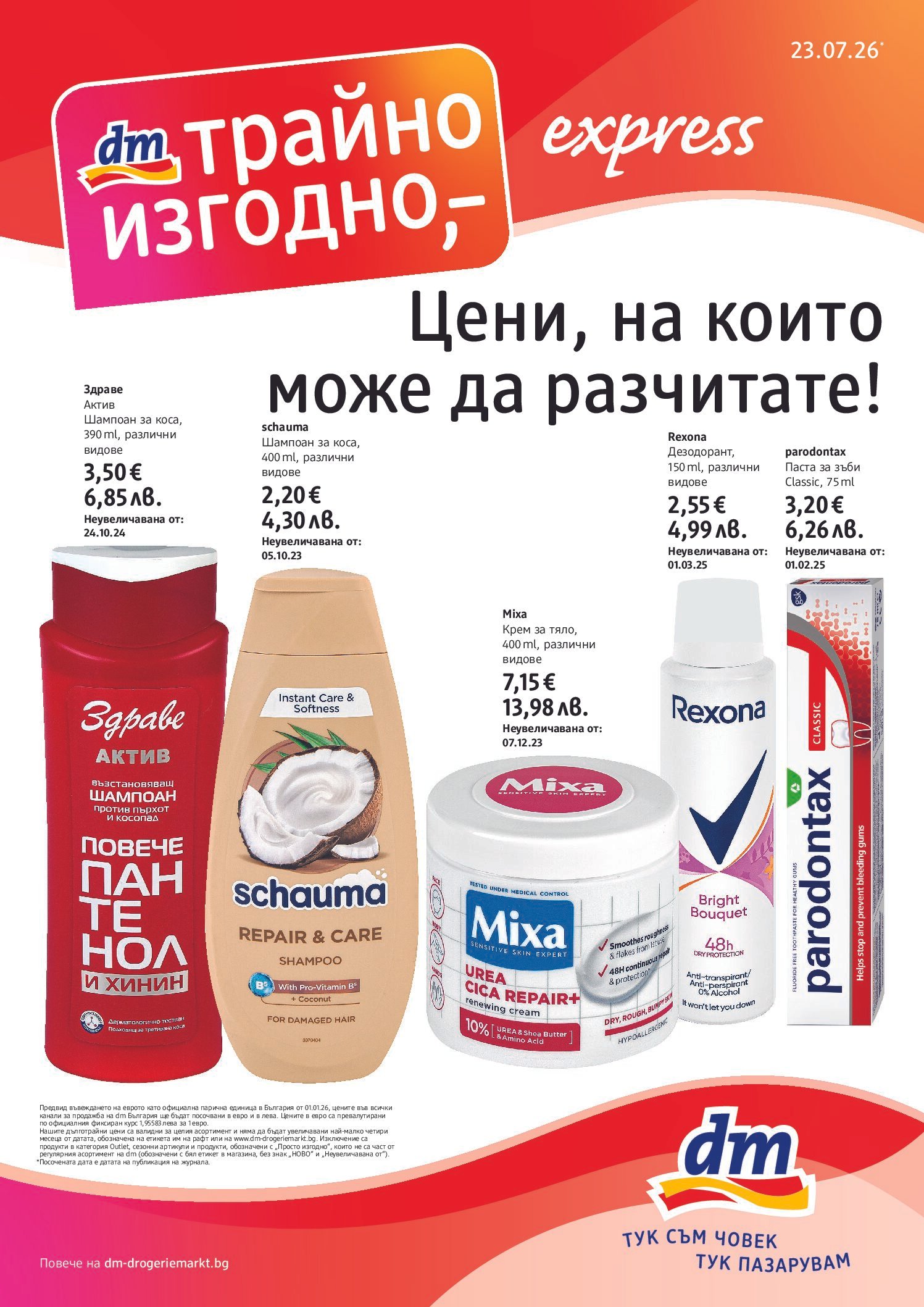 dm-broshura-ot-23.07