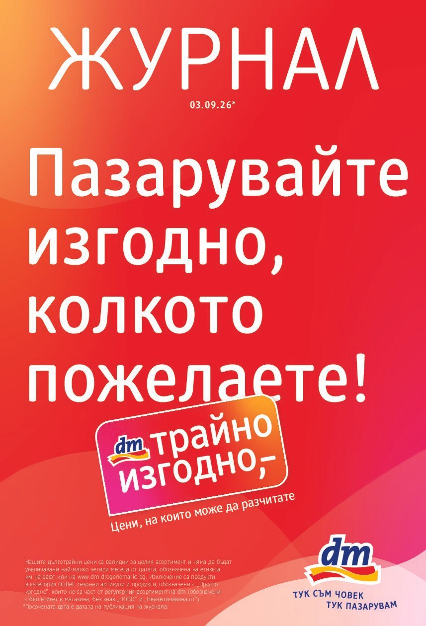 dmBG - broshura-03.09.2026