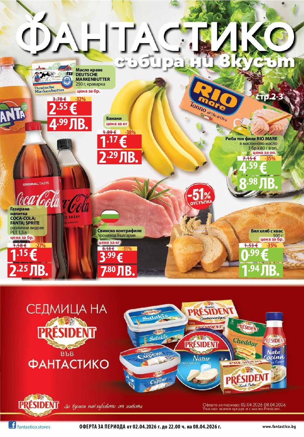 fantastico-broshura-ot-02.04-do-08.04