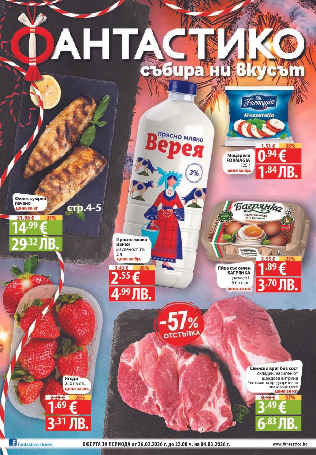 fantastico-broshura-ot-26.02.26-do-04.03.26
