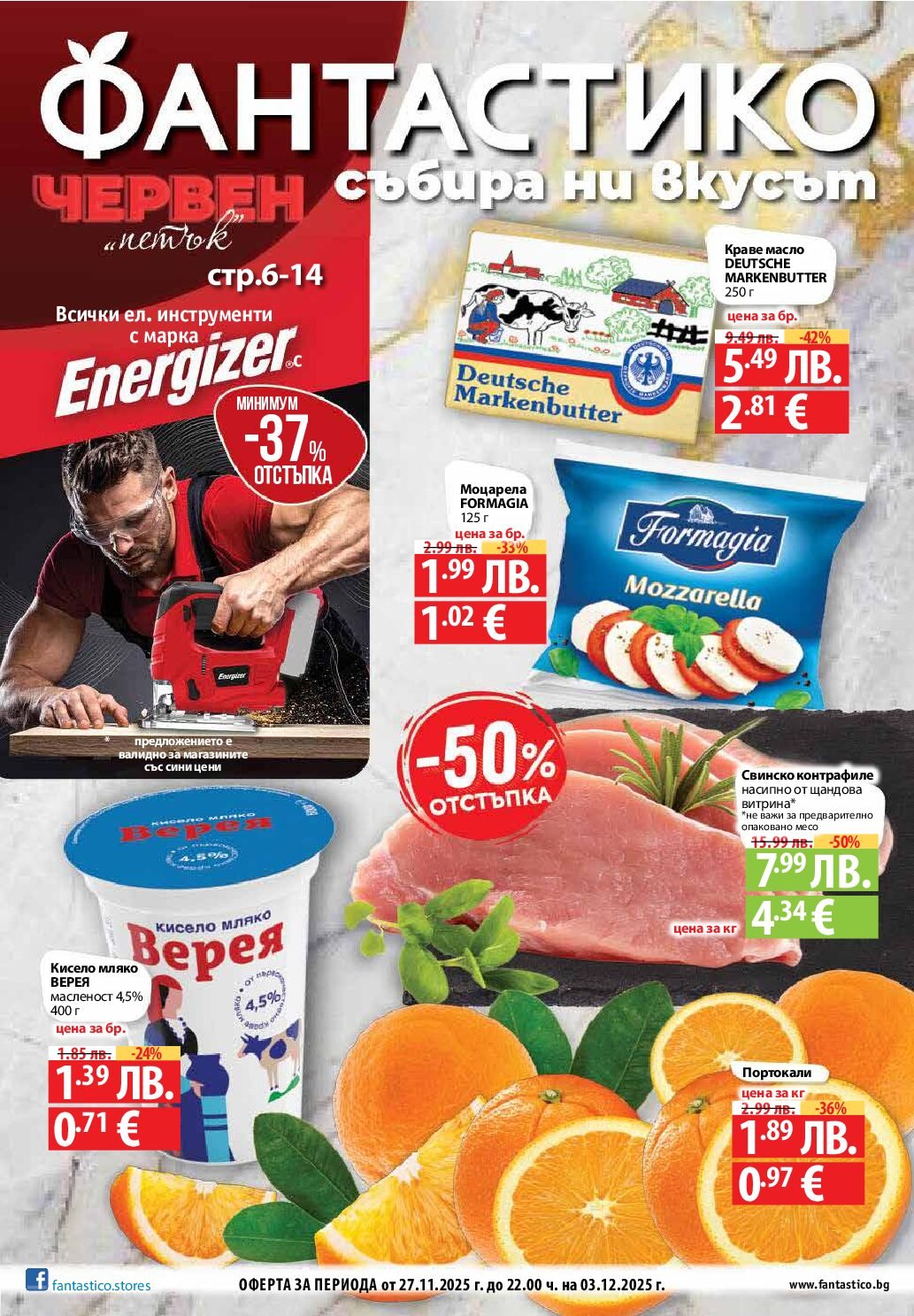 fantastico-broshura-ot-27.11.25-do-03.12.25