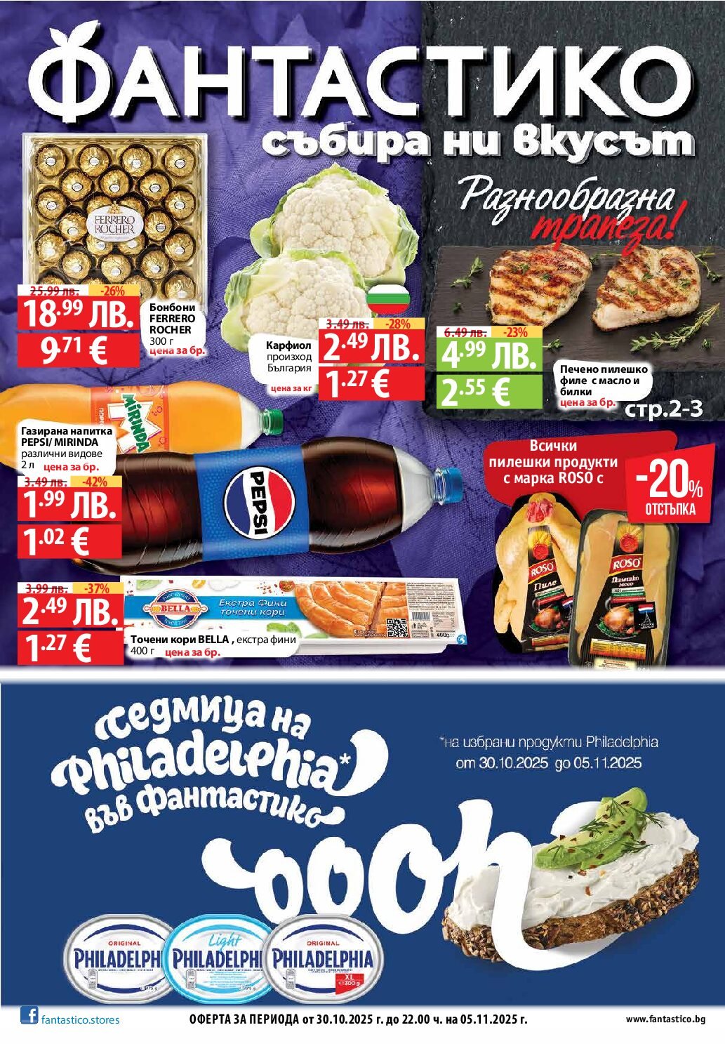 fantastico-broshura-ot-30.10.25-do-05.11.25