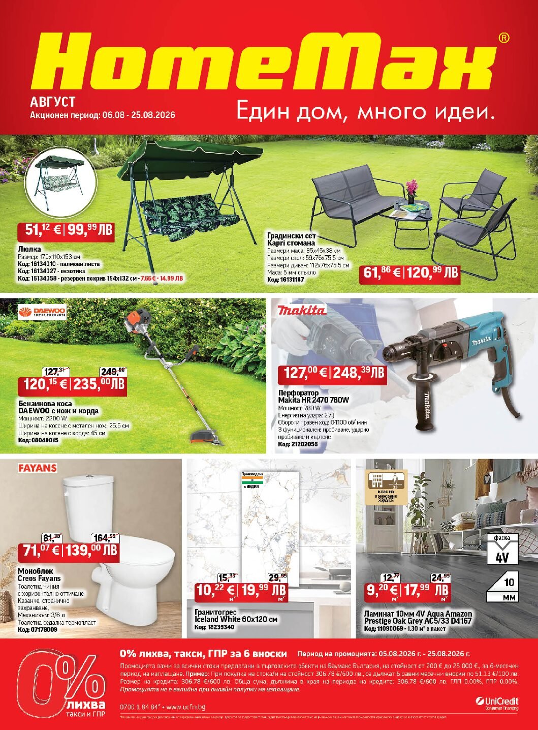 homemax-broshura-ot-06.08-do-25.08