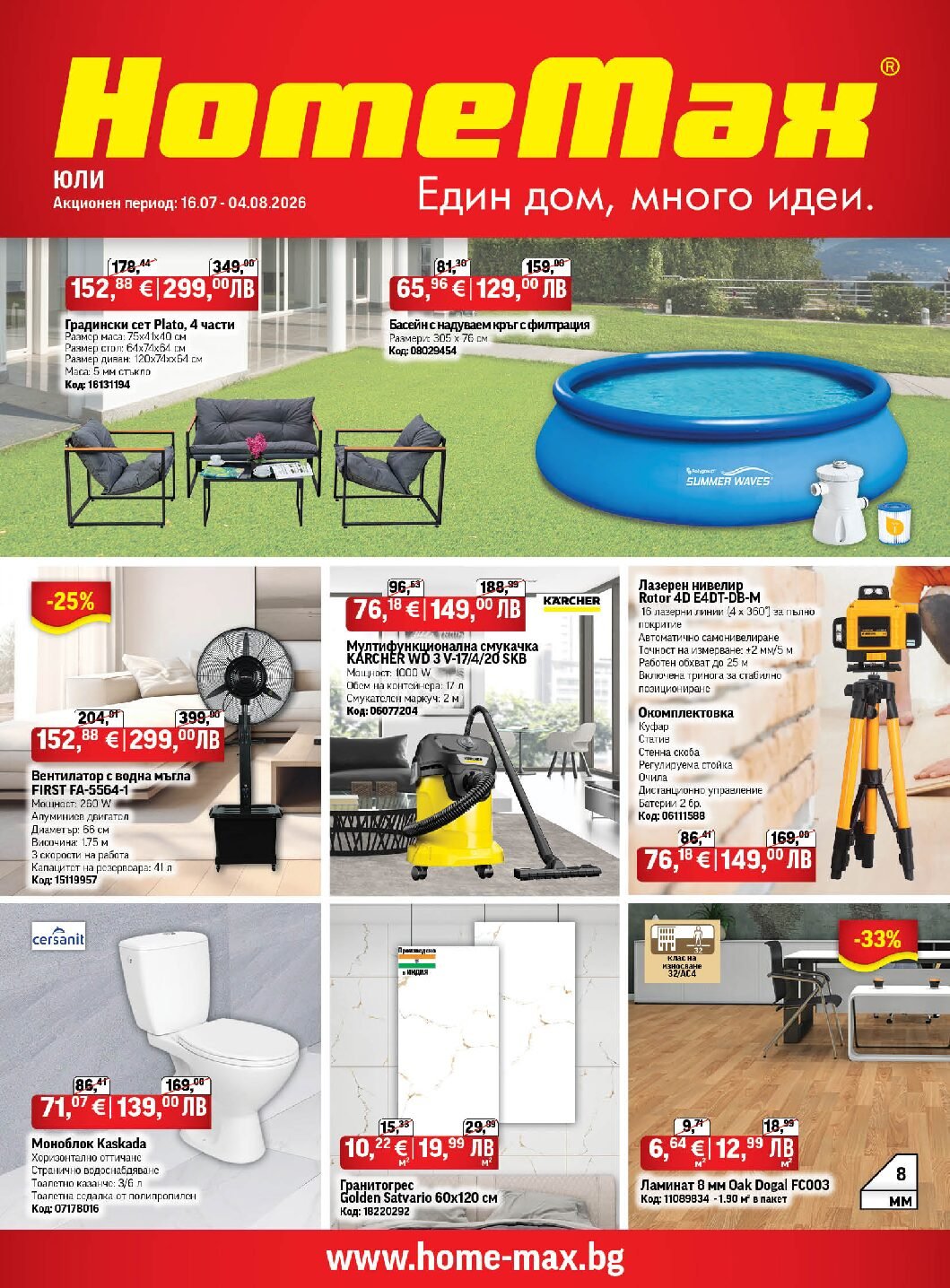 homemax-broshura-ot-16.07-do-04.08