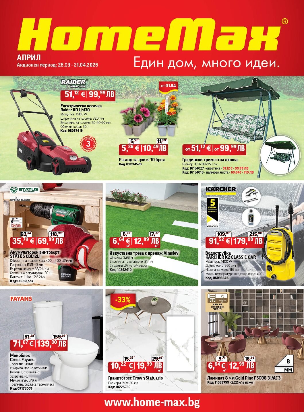 homemax-broshura-ot-26.03-do-21.04