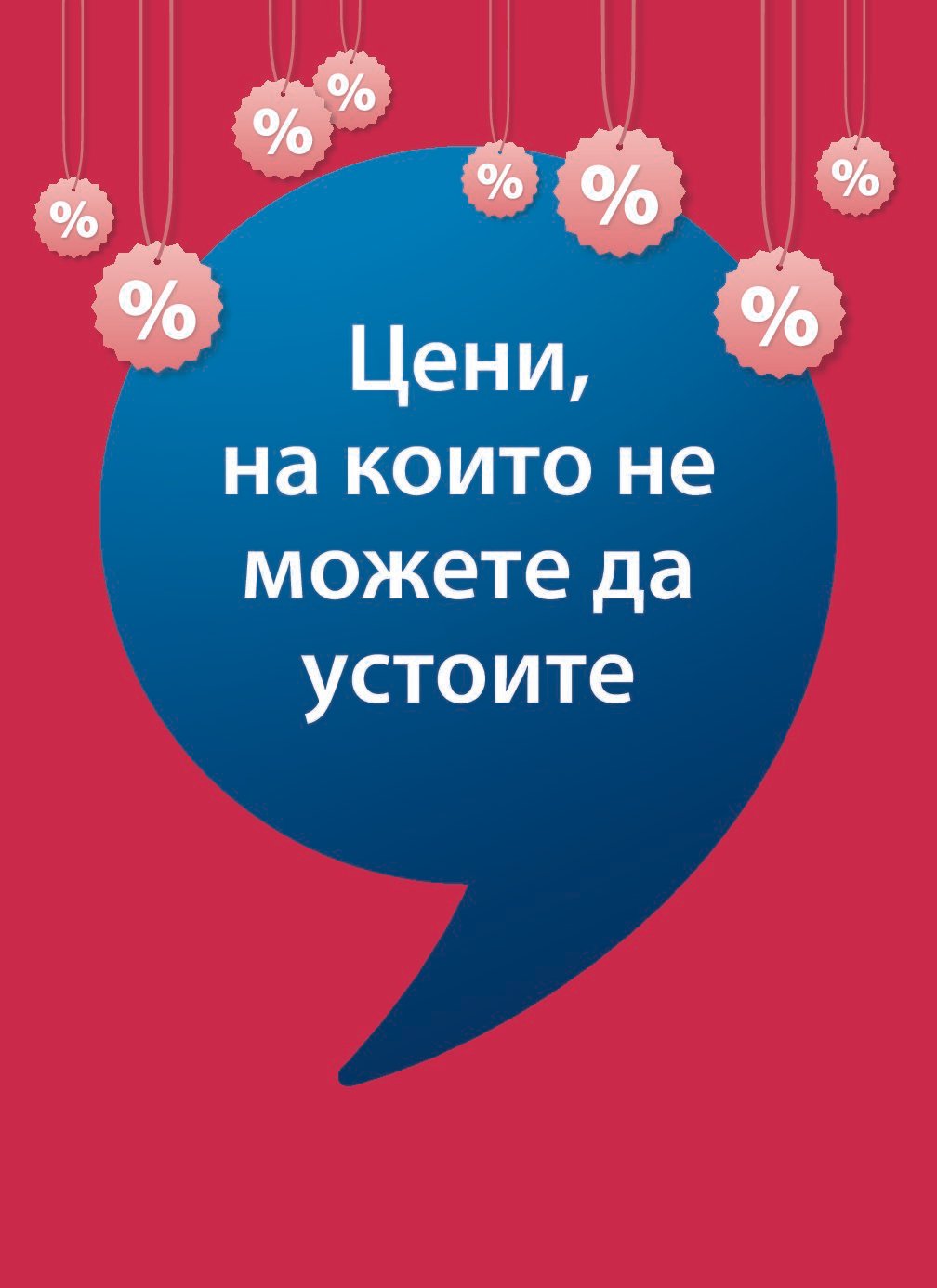 jysk-broshura-ot-26.01.26-do-24.02.26