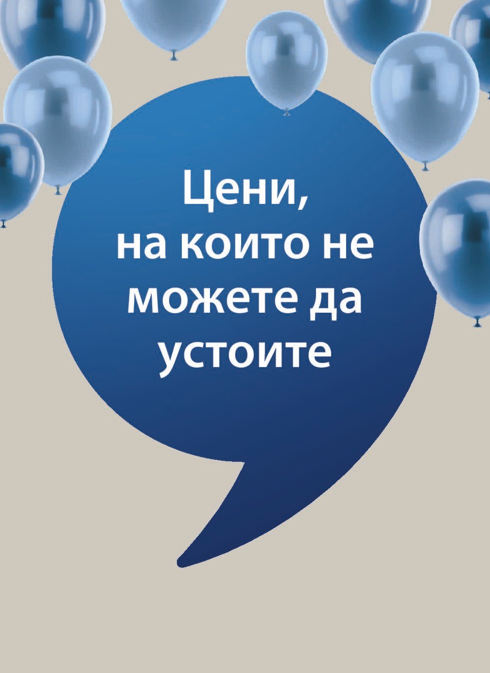 jysk-broshura-ot-27.03-do-25.04