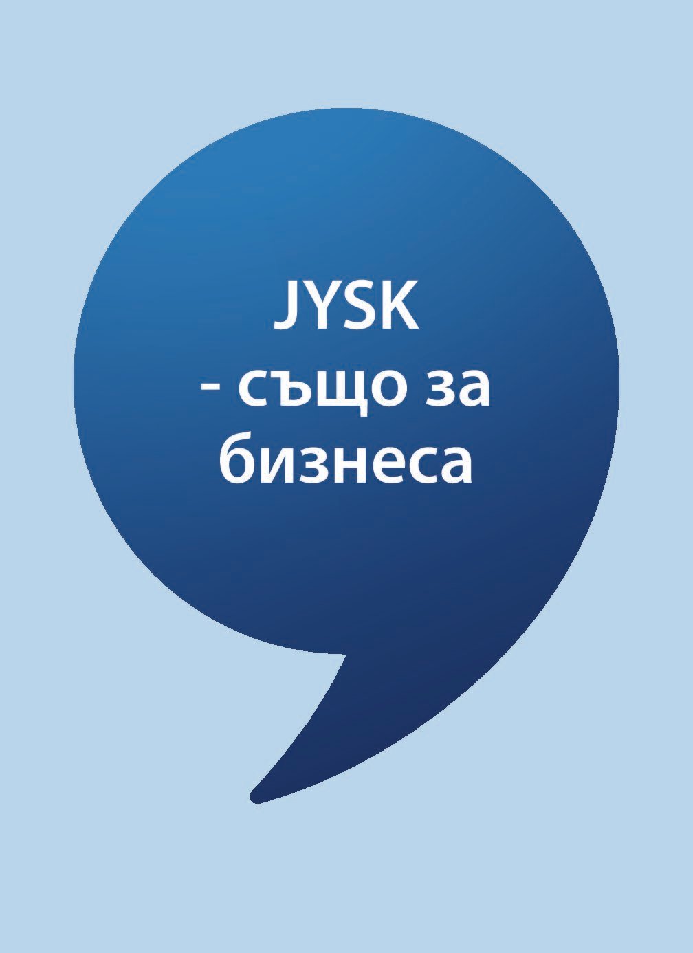 jysk-broshura-ot-27.09-do-26.10