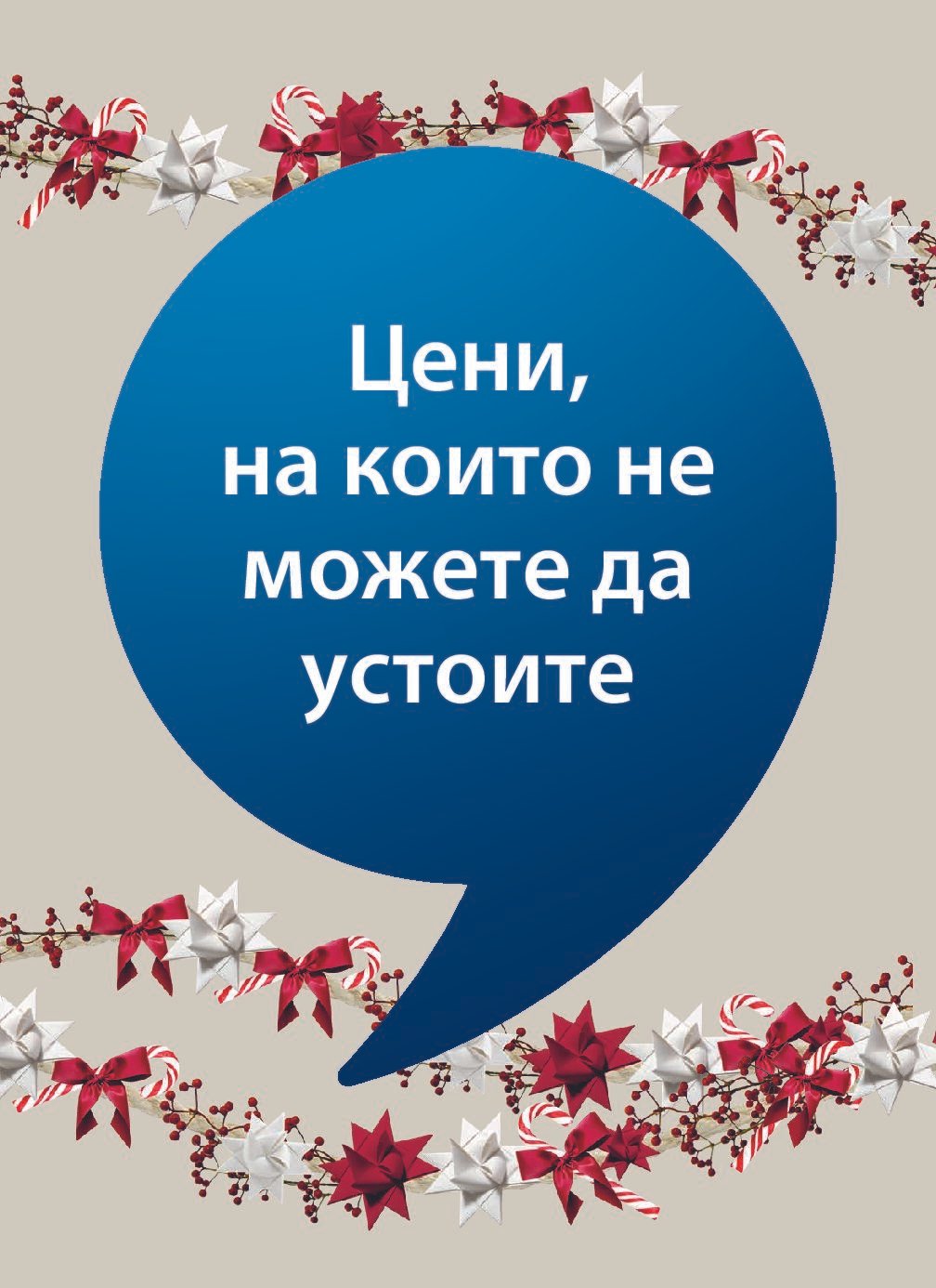 jysk-broshura-ot-28.10.25-do-26.11.25