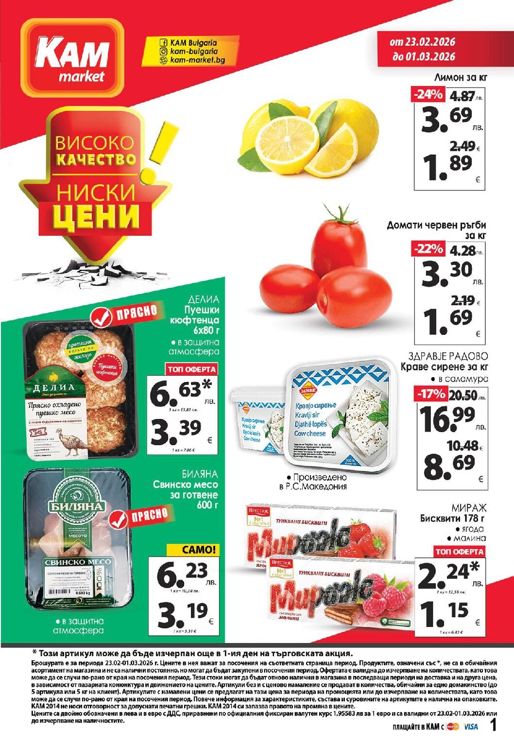 kam-broshura-ot-23.02.26-do-01.03.26-oferti