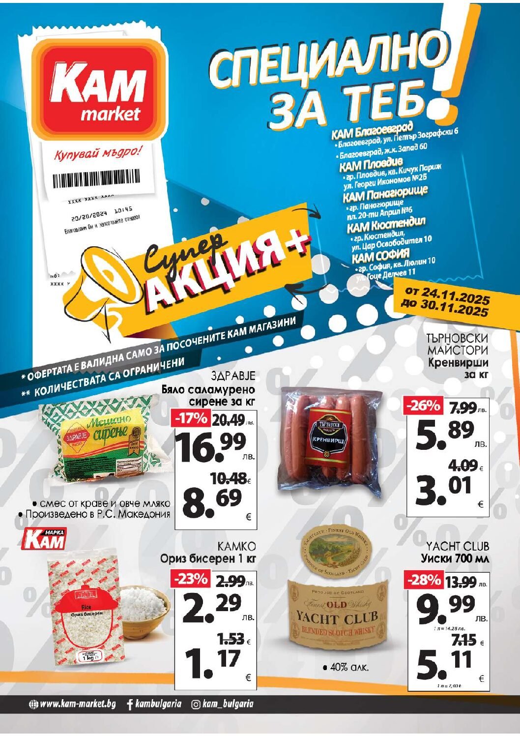 kam-broshura-ot-24.11.25-do-30.11.25