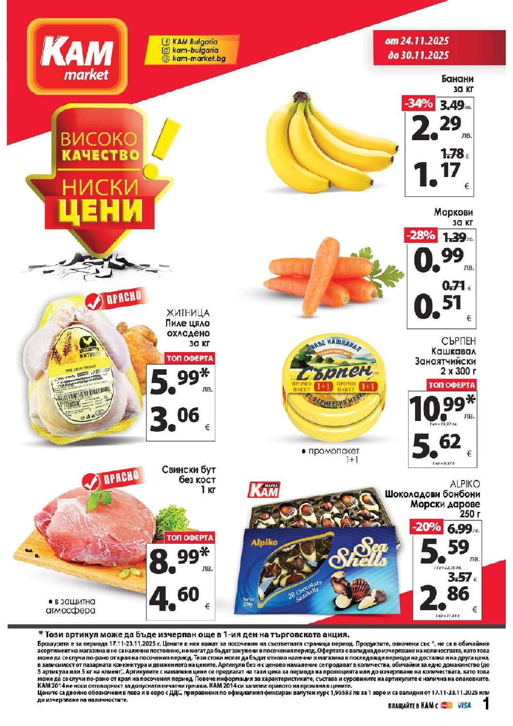 kam-broshura-ot-24.11.25-do-30.11.25