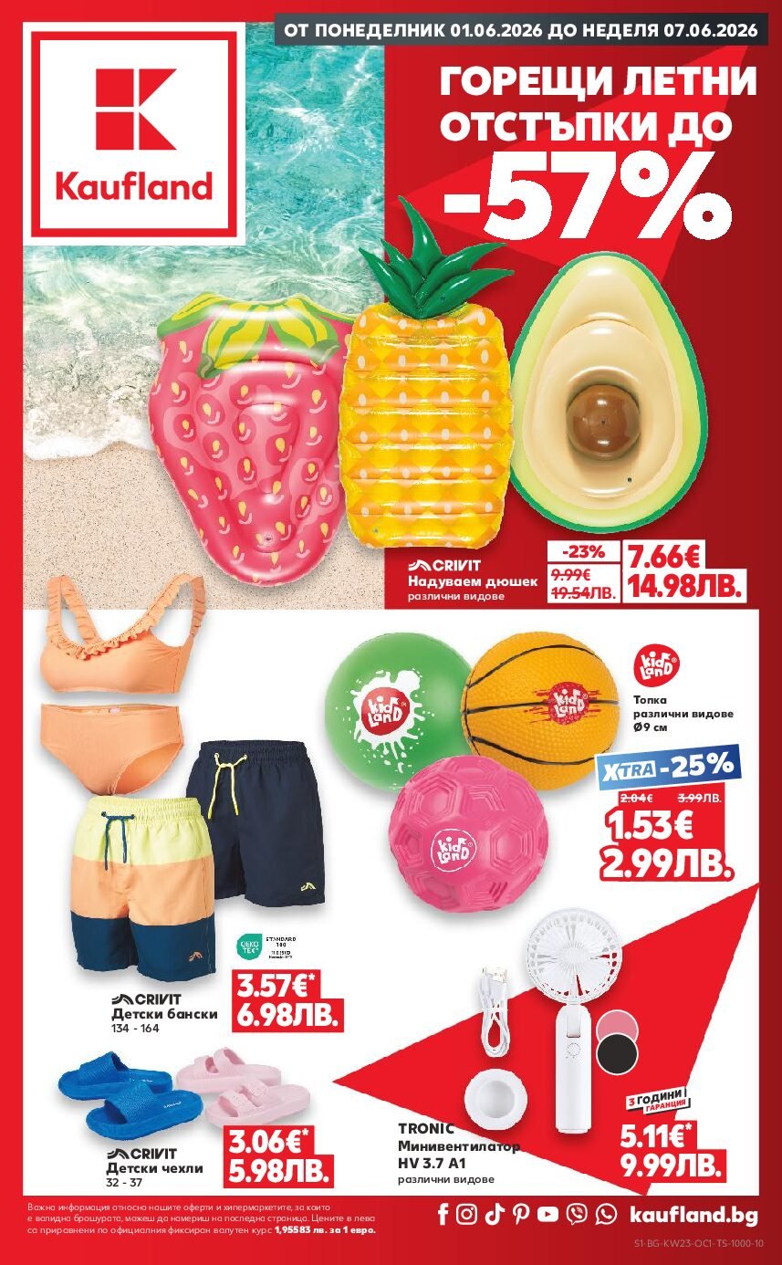 kaufland-broshura-ot-01.06-do-07.06-otstupki