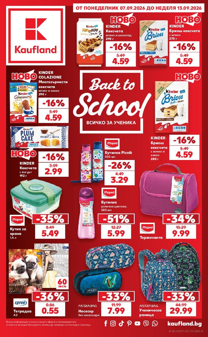 kaufland-broshura-ot-07.09-do-13.09-back-to-school