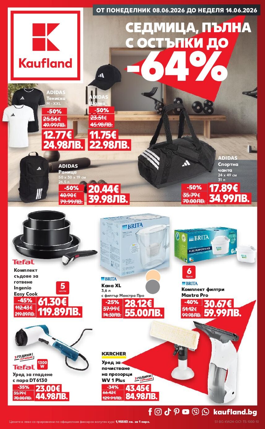 kaufland-broshura-ot-08.06-do-14.06-otstypki