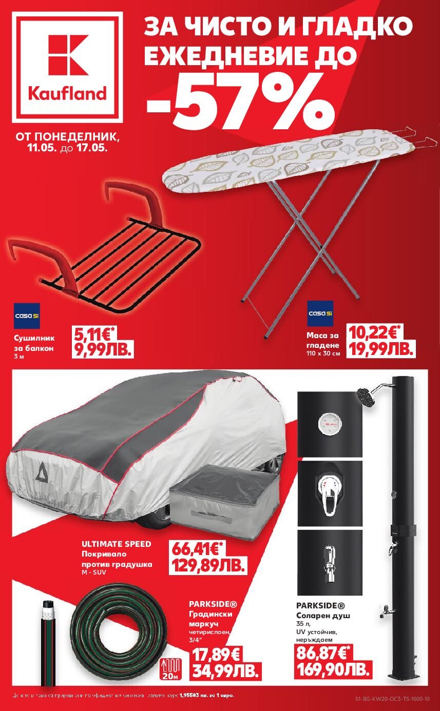 kaufland-broshura-ot-11.05-do-17.05