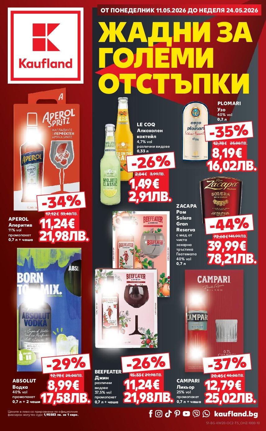 kaufland-broshura-ot-11.05-do-24.05