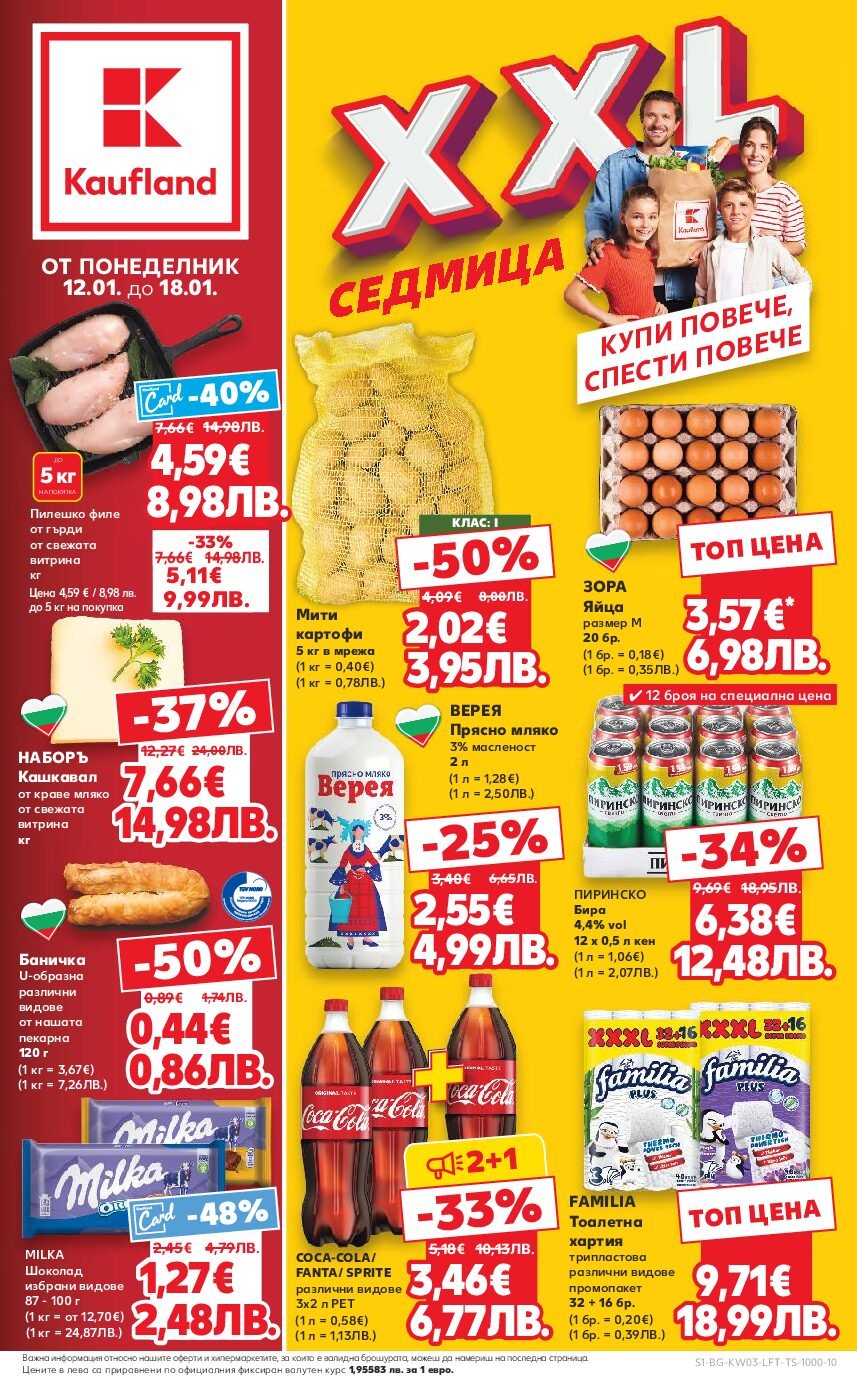 Брошура Кауфланд | Нов Каталог Следваща Седмица