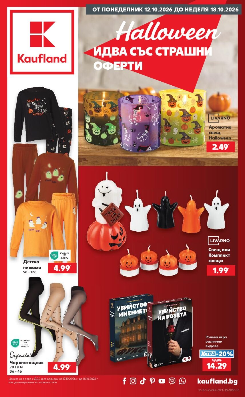kaufland-broshura-ot-12.10-do-18.10-nehranitelnii