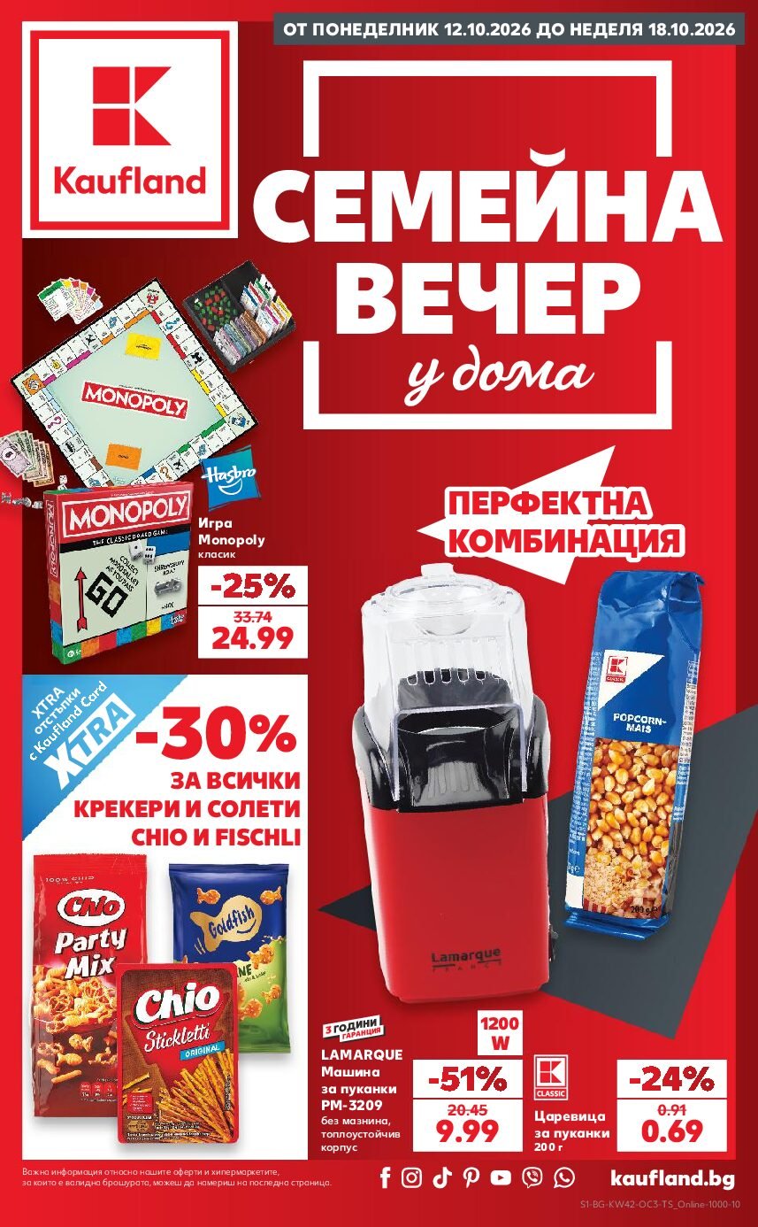 kaufland-broshura-ot-12.10-do-18.10-oferti