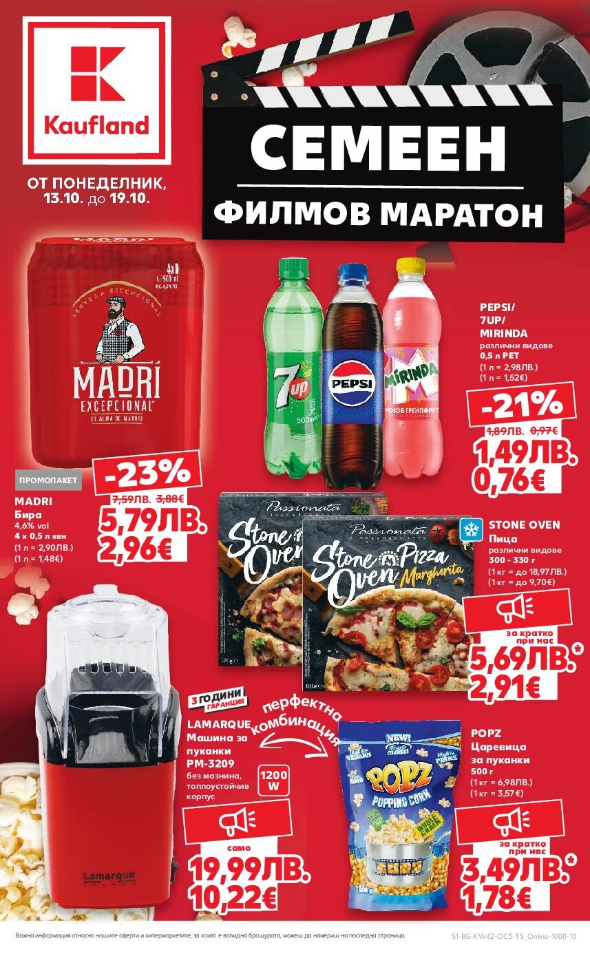 kaufland-broshura-ot-13.10.25-do-19.10.25-filmov-maraton