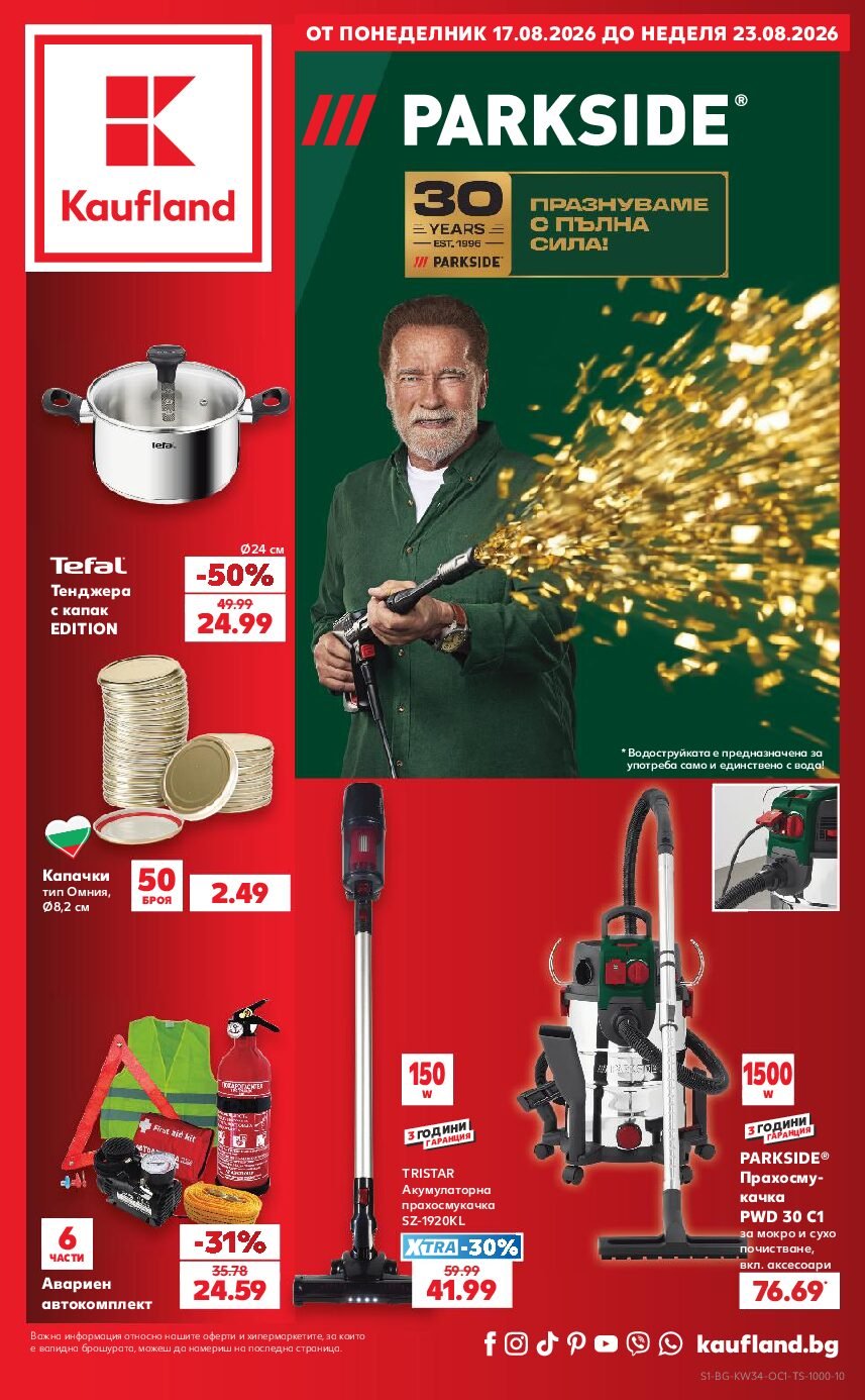 kaufland-broshura-ot-17.08-do-23.08-nehranitelni