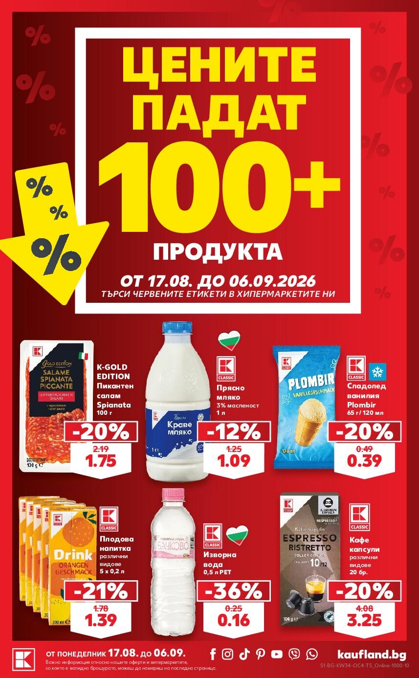 kaufland-broshura-ot-17.08do-06.09