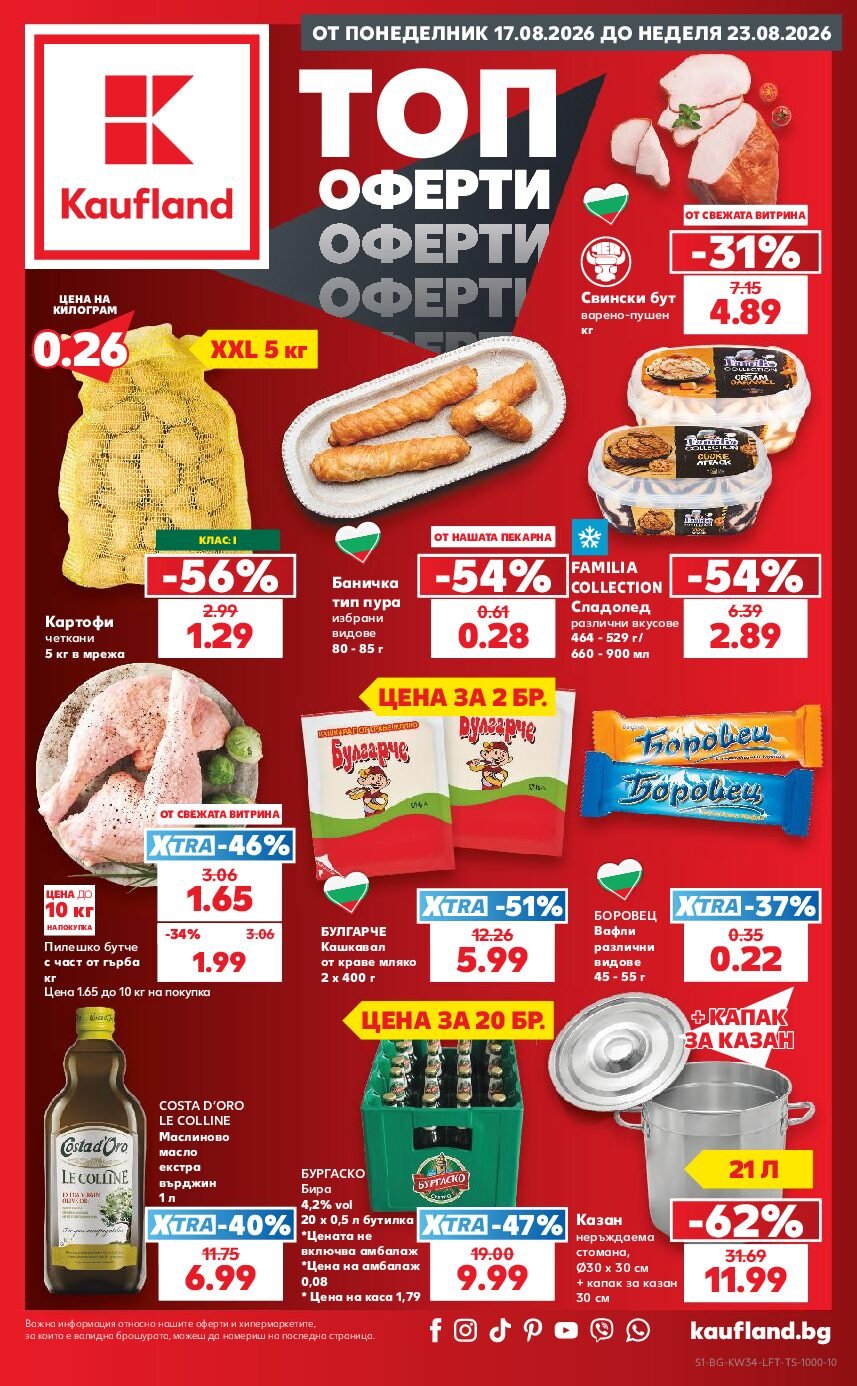 kaufland-broshura-ot-17.08do-23.08