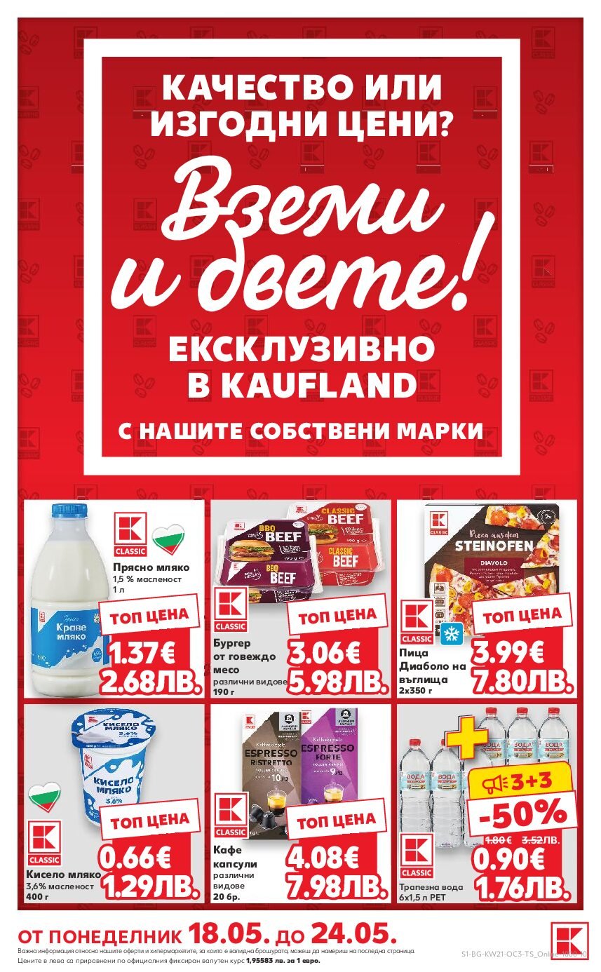 kaufland-broshura-ot-18.05-do-24.05-oferti