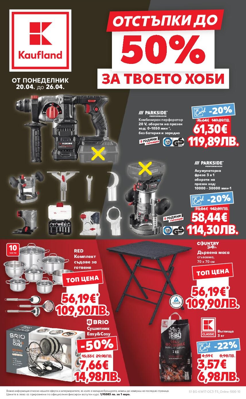 kaufland-broshura-ot-20.04-do-26.04-nehranitelni