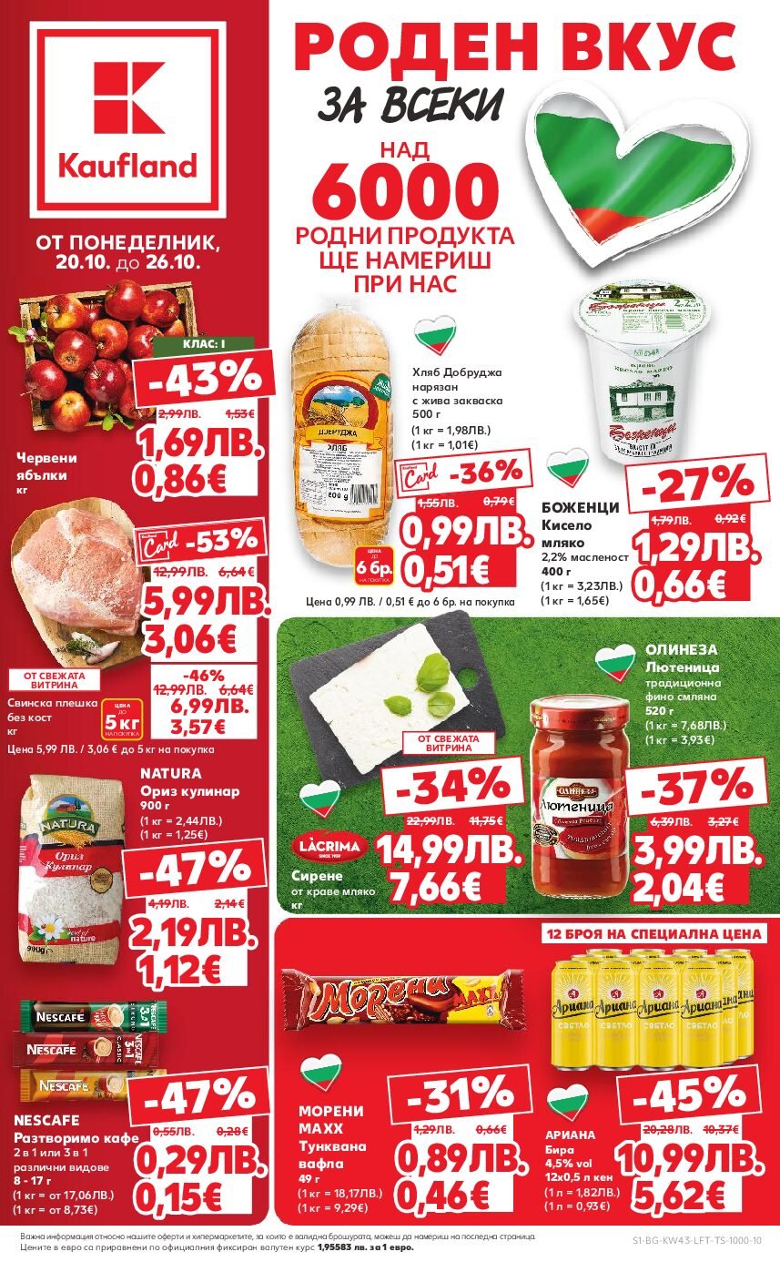 kaufland-broshura-ot-20.10.25-do-26.10.25