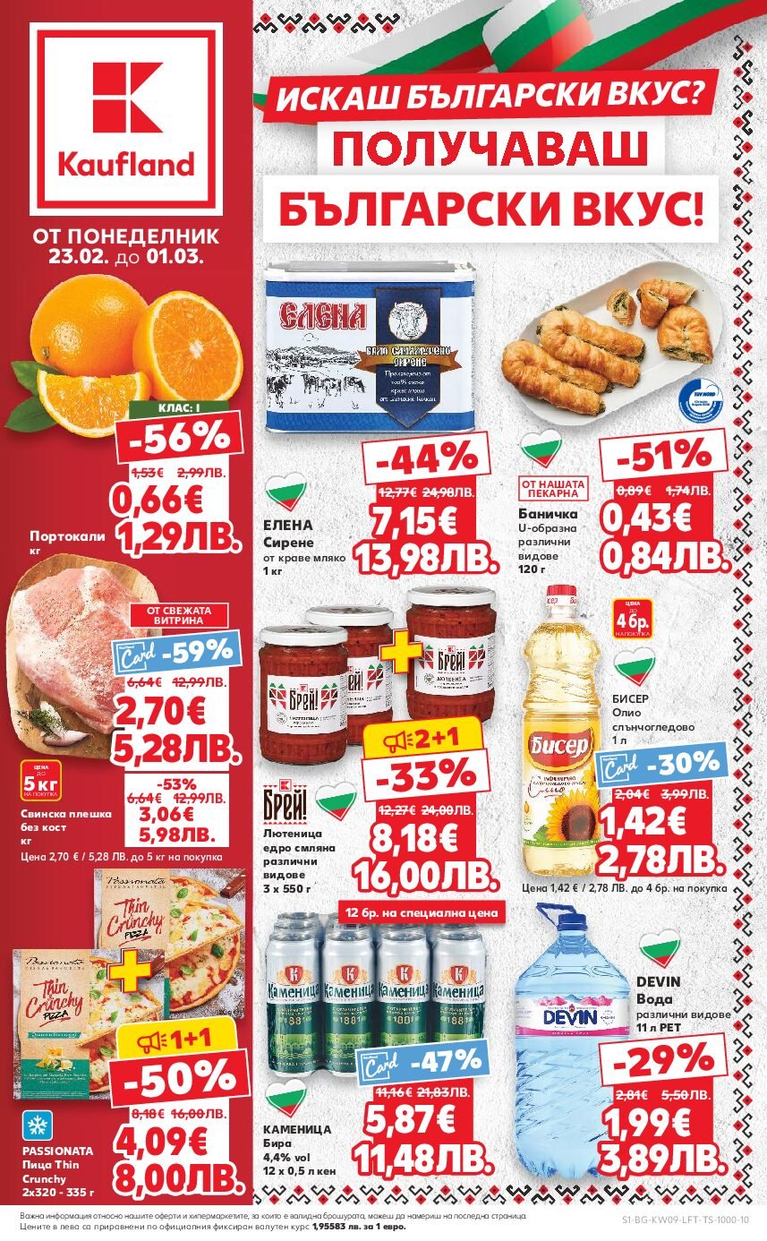 kaufland-broshura-ot-23.02.26-do-01.03.26