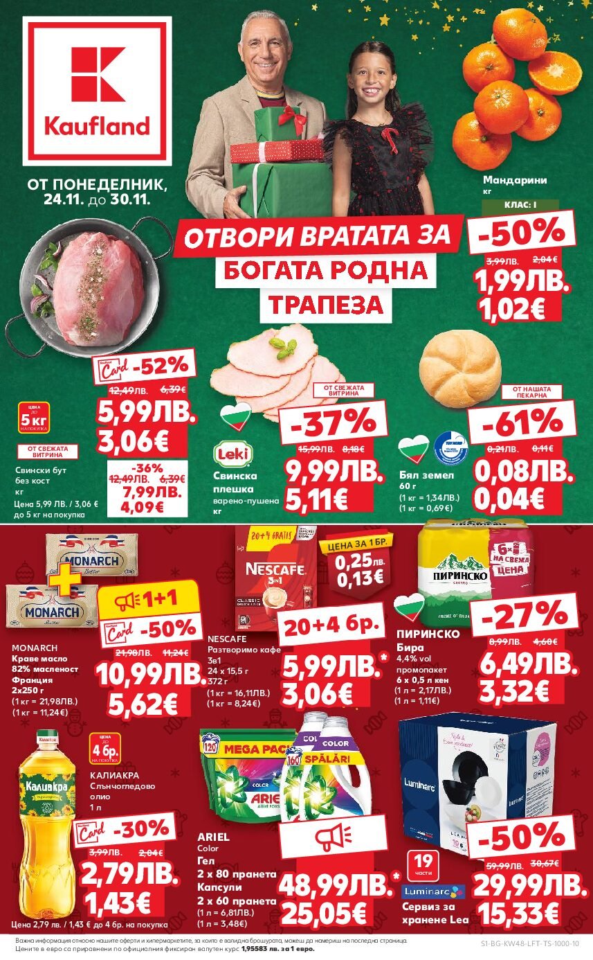 kaufland-broshura-ot-24.11.25-do-30.11.25