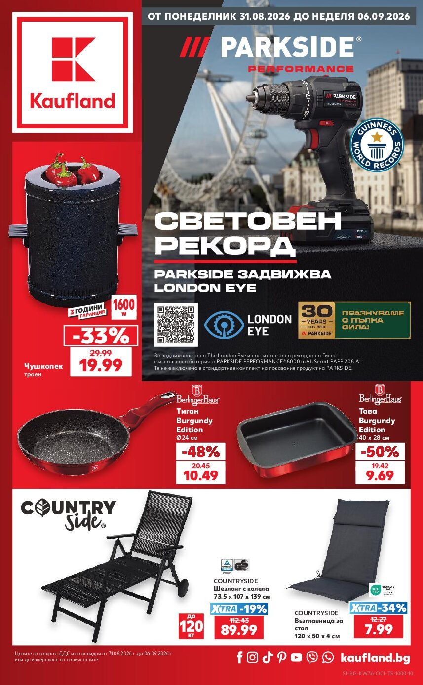 kaufland-broshura-ot-31.08-do-06.09-nehranitelni