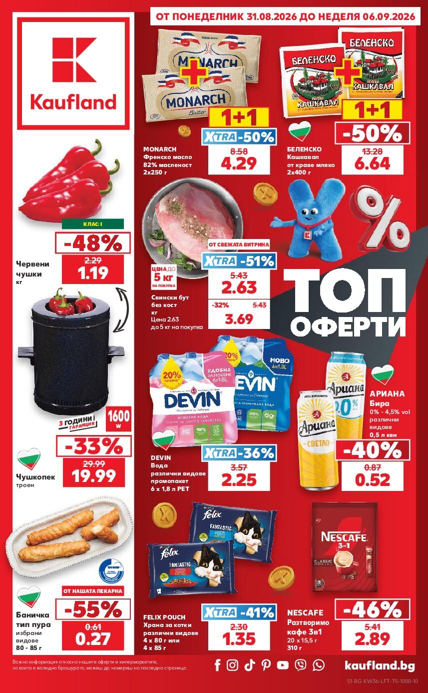 kaufland-broshura-ot-31.08-do-06.09