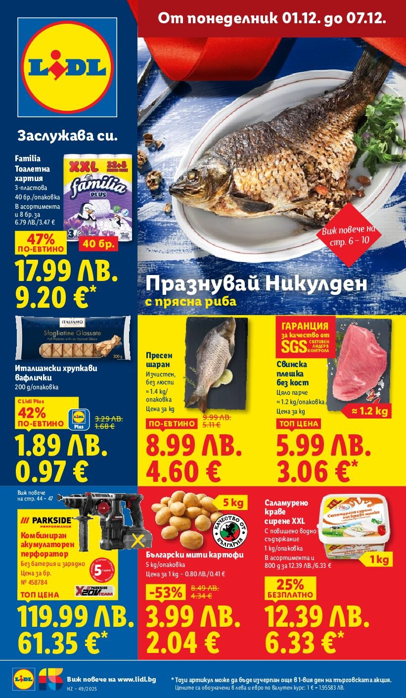 lidl-broshura-ot-01.12.25-do-07.12.25