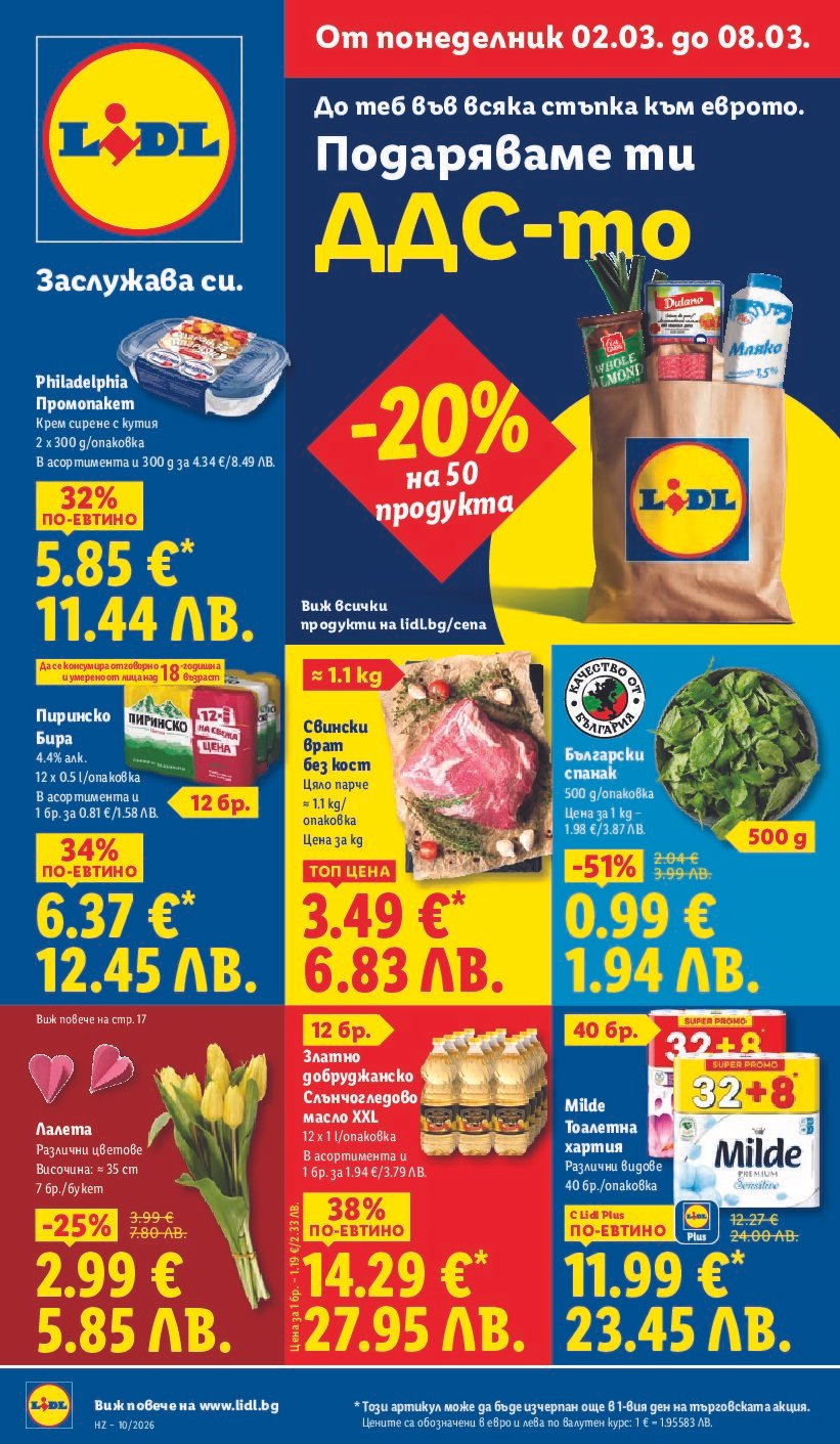 lidl-broshura-ot-02.03.26-do-08.03.26